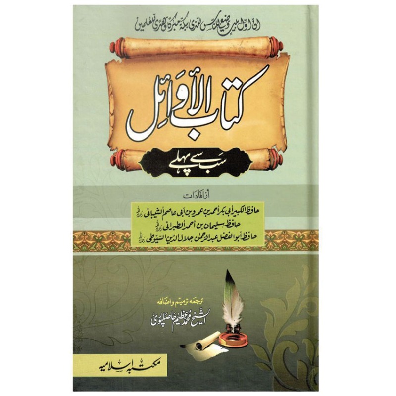 Kitab Al Awail (Sab Se Pehlay)