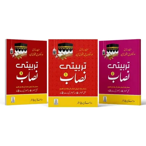 Tarbiyyati Nisab (3 Vol Set)