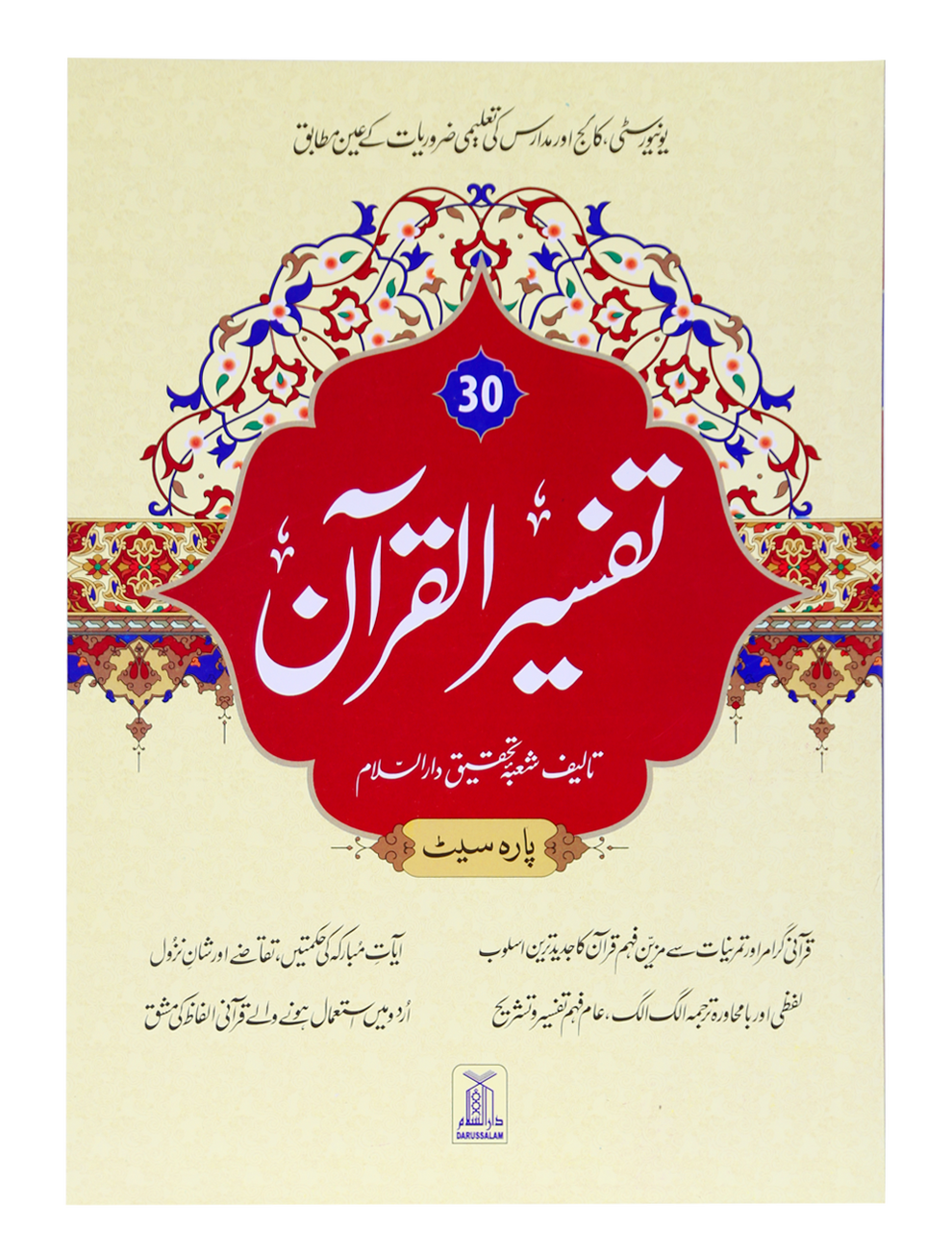 Tafseer Al Quran Al kareem - 30th para