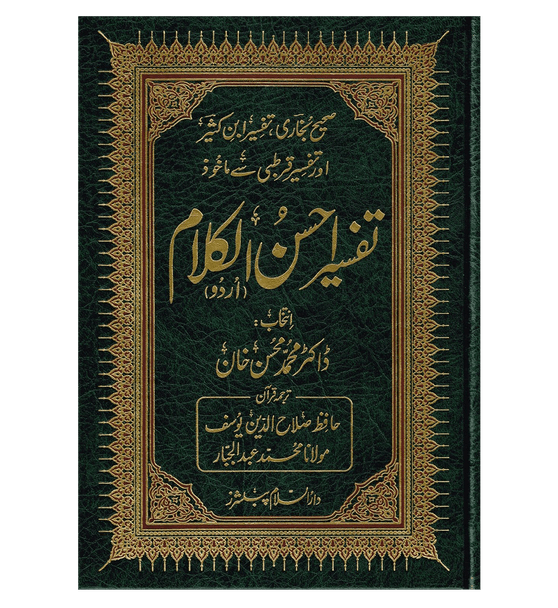 Tafseer Ahsan ul Kalam - Farsi Language