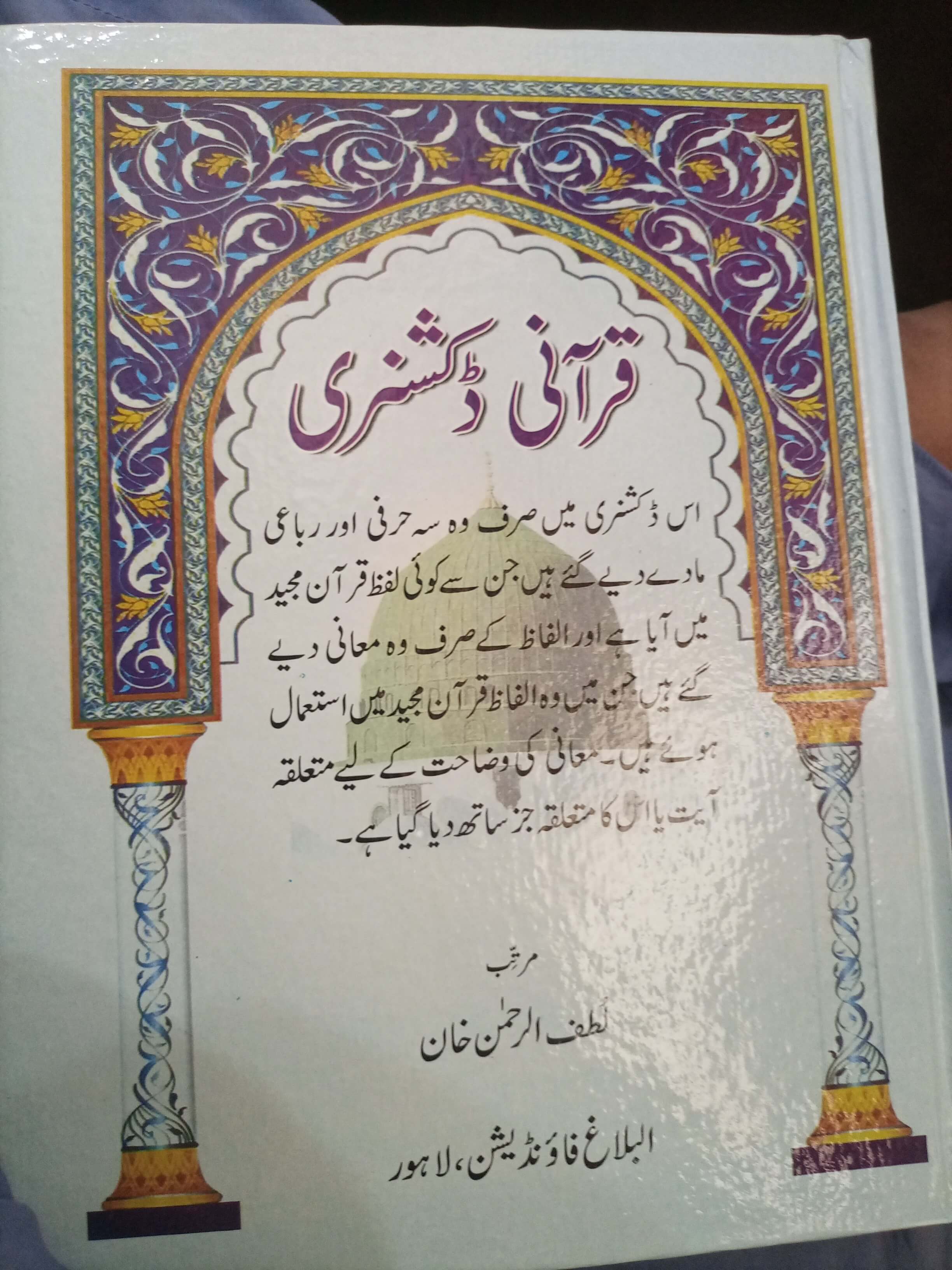 Qurani Dictionary Lutfur Rahman, قرآنی ڈکشنری لطف الرحمٰن خان,