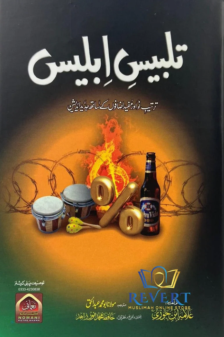 Talbees e Iblees (تلبیس ابلیس)