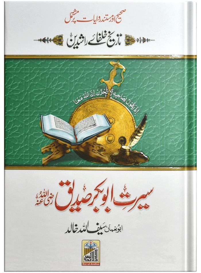 Seerat Abu Bakar Siddique