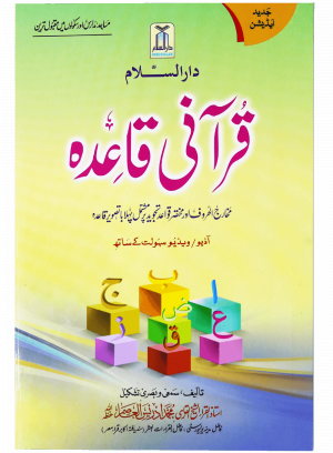 Qurani Qaidah 17X24 -64 pages