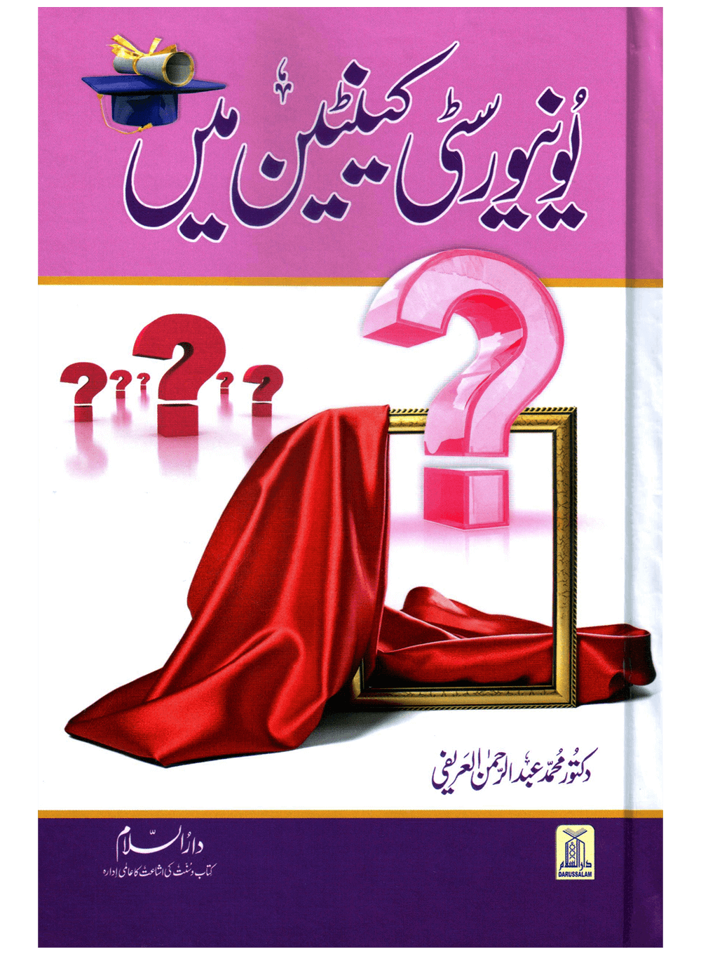 University Canteen Mein یونیورسٹی کینٹین میں