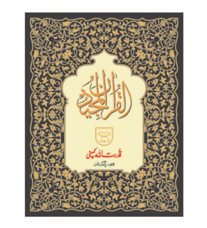 Holy Quran for self translation & Commentary بیاض والا قرآن