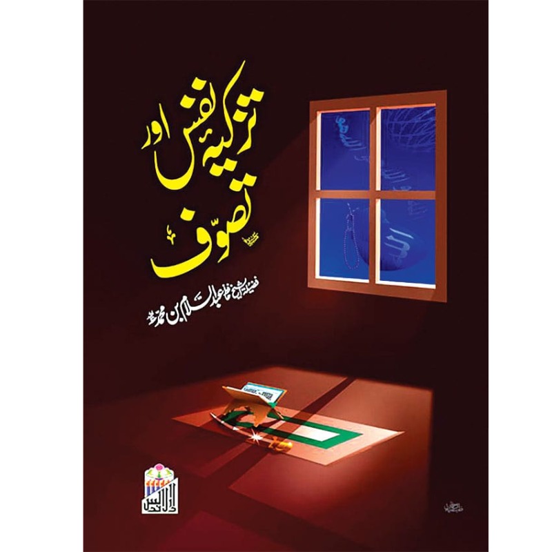 Tazkiya Nafs Aur Tasawuf