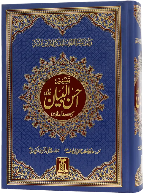 Tafseer Ahsan ul Bayyan - Art Paper