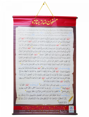 Masnoon Namaz e Janaza Flax