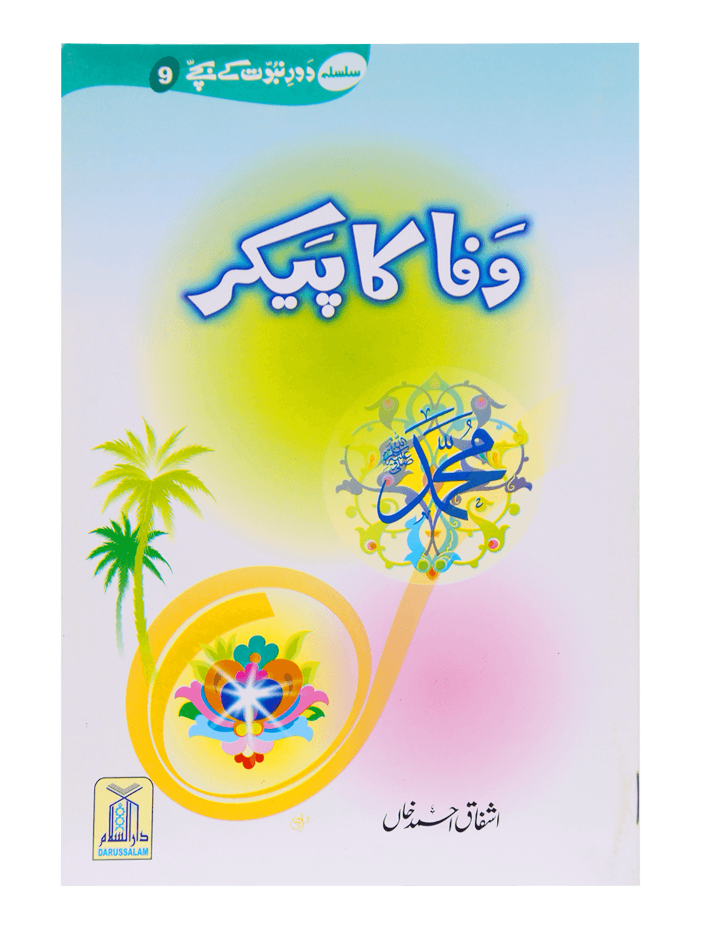 Wafa Ka Paikar وفا کا پیکر