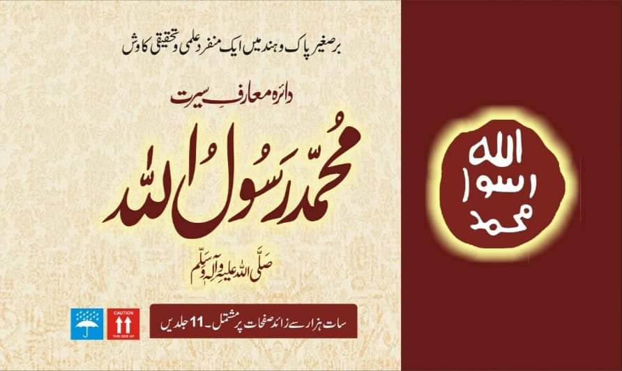 Daira Marif Seerat 1/11