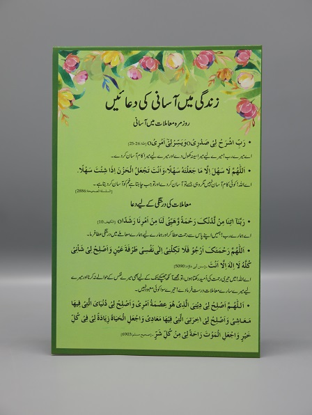 Zindagi mein aasani ki duaen