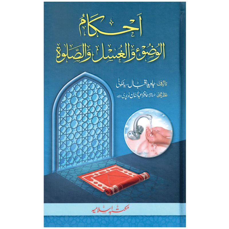Ahkam ul Wuzu wal Ghusl was Salah