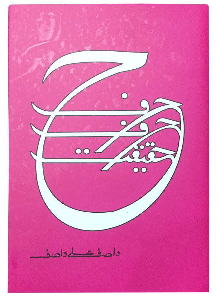 Harf Harf Haqeeqat Book By Wasif Ali Wasif