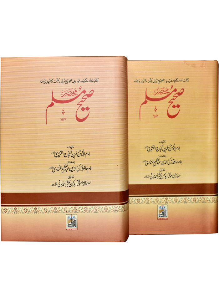Mukhtasar Sahih Muslim (2 Volumes Set)