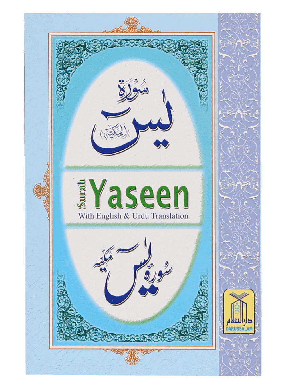 surah Yaseen (urdu and english)
