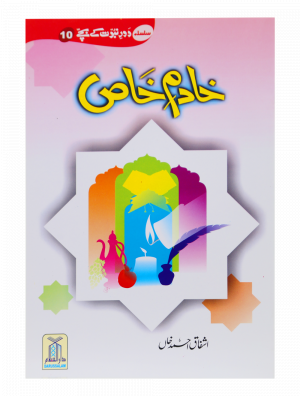 Khadm e Khaas خادم خاص