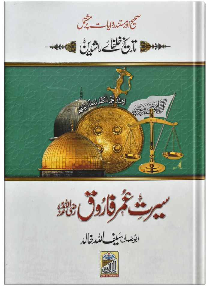 Seerat Umar Farooq (RA)