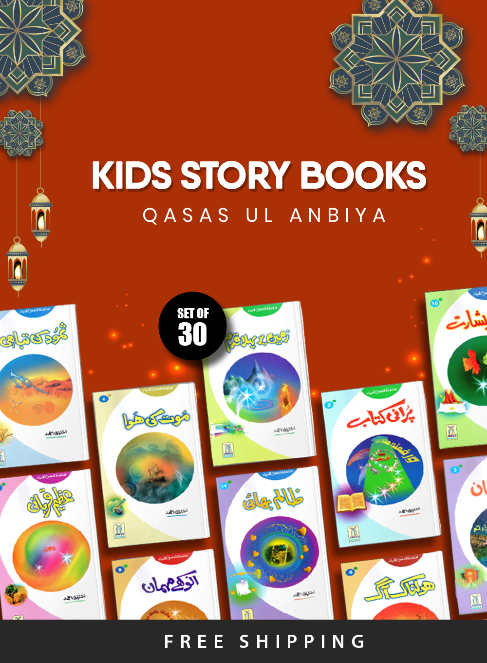 Kids Islamic Stories Set (Silsila Qasas ul Anbiya)