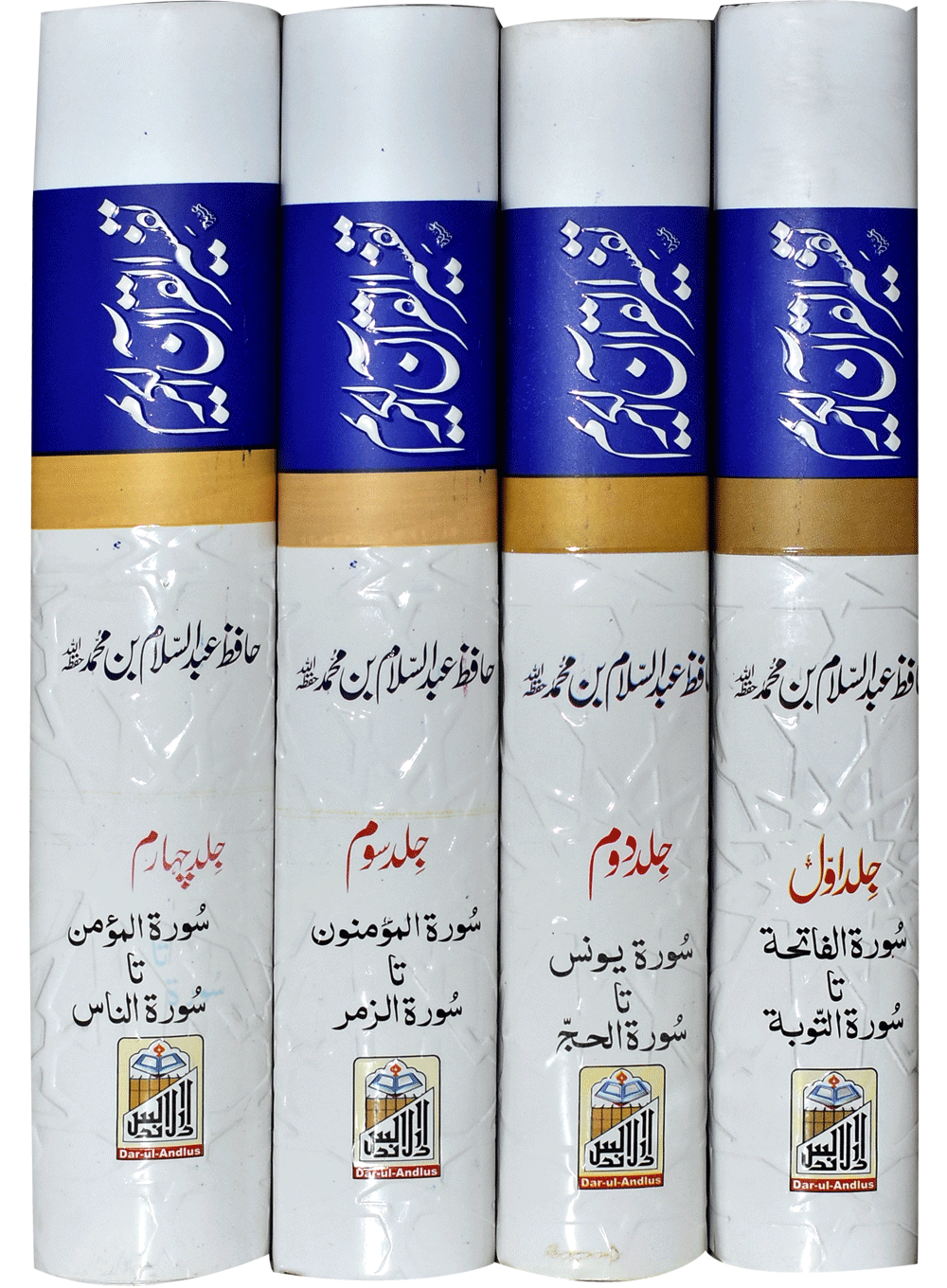 Tafseer Quran Al Kareem (Four Volume Set Imported)