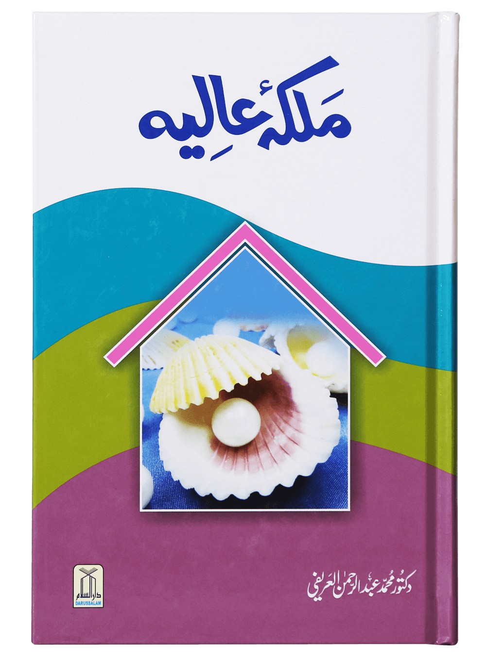 Malka-e-Aliya ملکہ عالیہ