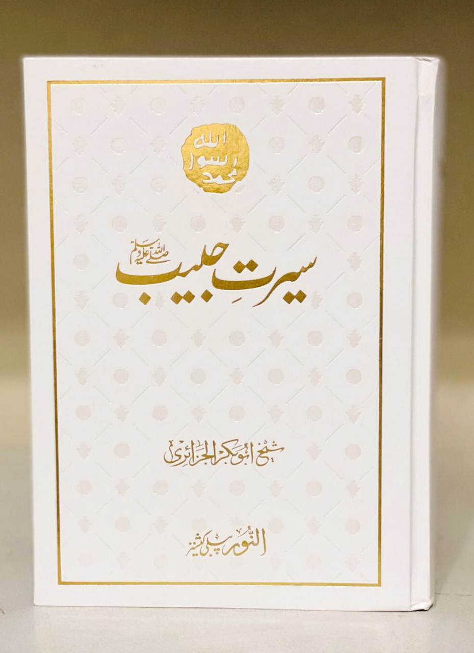 Seerat Habib- Alnoor