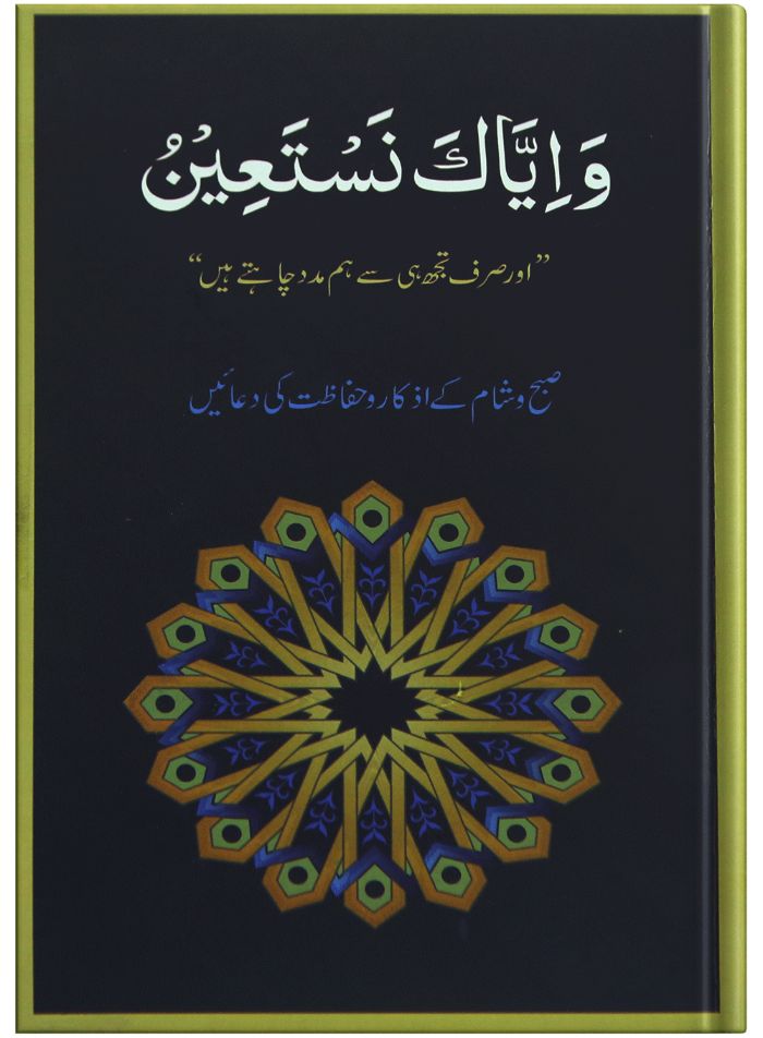 Wa Iyyaka Nastaeen - small