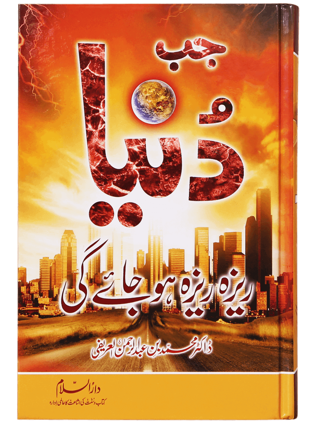 Jab Dunya Raiza Raiza Ho Jaye Gi