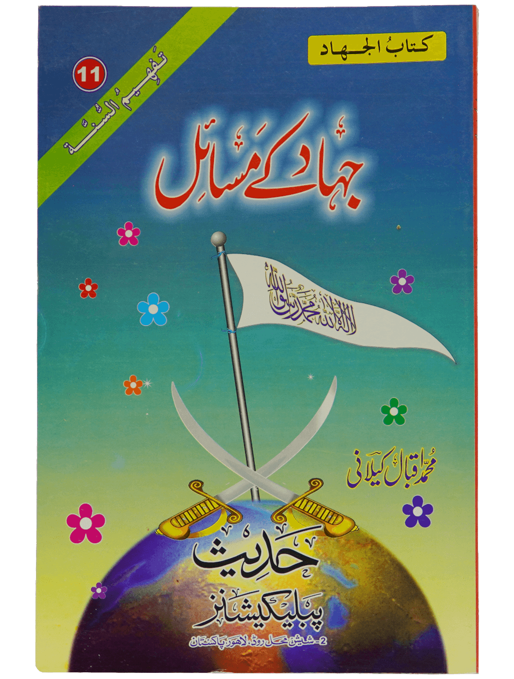 Jihad Kay Masail جہاد کے مسائل