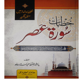 Lazy-loaded khutbat Surah AlAsr-