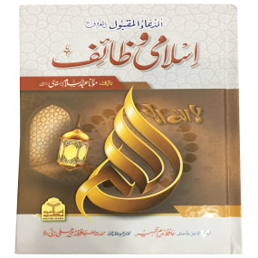 Lazy-loaded Islami Wazaif Local