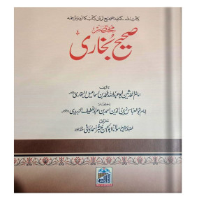 Lazy-loaded Mukhtasar Sahih Bukhari (2 Volumes Set)