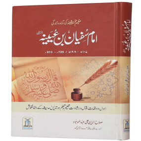 Lazy-loaded Imam Sufiyan Bin Uyaniyah  - imported