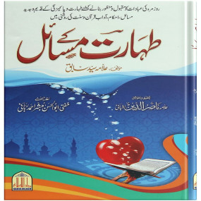 Lazy-loaded Taharat k masail