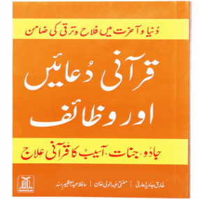 Lazy-loaded Qurani Duayen aur Wazaif قرانی دعائیں اور وظائفS/C