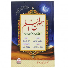 Lazy-loaded Hisnul Muslim - 14x21cm