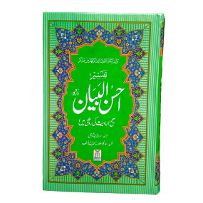 Lazy-loaded Ahsan ul bayyan - Moulana Muhammad Jhonaghari