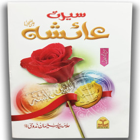 Lazy-loaded Seerat Ayesha RA imported