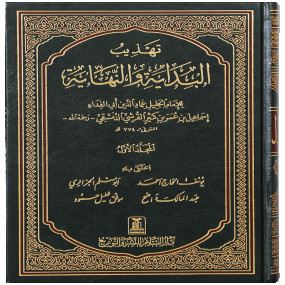 Lazy-loaded Tahzib Al Bidayat wal Nihaya (5 Vol) - Arabic