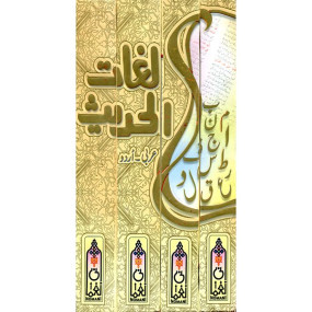 Lazy-loaded Lughat al-Hadith (4 vol set)