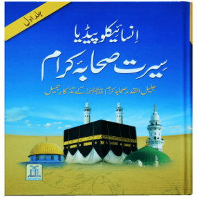 Lazy-loaded Encyclopedia Seerat sahaba karam (Vol 1)