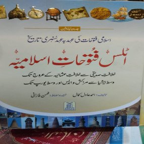 Lazy-loaded Atlas Fatoohat e islamia - 4 color