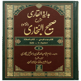 Lazy-loaded Hadaya Tul Qari Sharah Sahih Al Bukhari - 10.Vol. Set - Imported