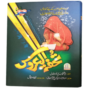 Lazy-loaded Tuhfa tul Aroos (a gift or women)