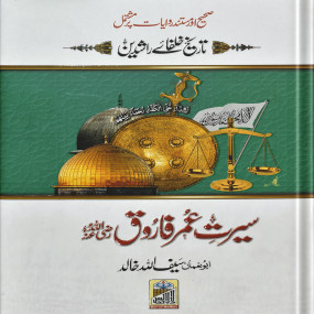 Lazy-loaded Seerat Umar Farooq (RA)