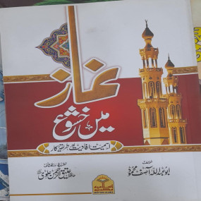 Lazy-loaded Namaz me khushu