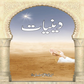 Lazy-loaded Deeniyat