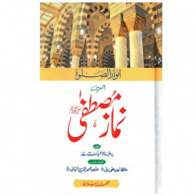 Lazy-loaded Anwaar us Salah (انوار الصلوۃ)