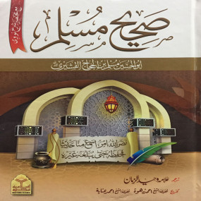 Lazy-loaded Sahih Muslim 3 Vol Set (Local)
