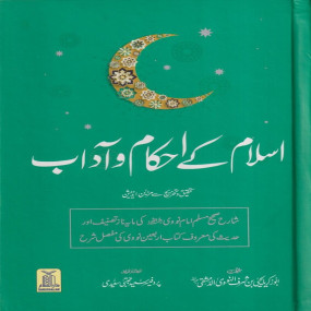 Lazy-loaded Islam key ahkam o Adab